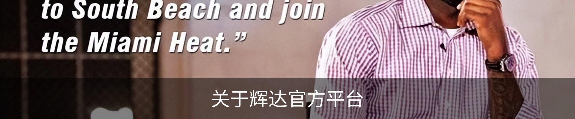 关于辉达官方平台