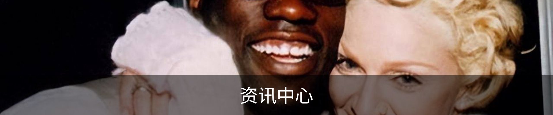 资讯中心